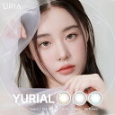 韓国 カラコン ワンデー ユリア ユリアル YURIAL 10枚入り 1day 度なし 度あり [日本国内発送]