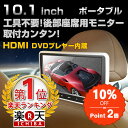 DVDプレーヤー TV 車載用 後部座席 10.1インチ ヘッドレストモニター dvd内蔵 HDMI ポータブル DVDプレーヤー 車載 モニター リアモニター...