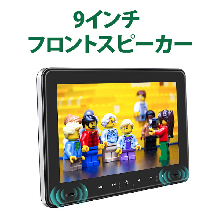 楽天市場 Dvdプレイヤー ヘッドレストモニター 9インチ Dvd内蔵 リアモニター 車載用マルチプレイヤー Cprm 対応 フロントスピーカー Dvdリアモニター Hdmi 後部座席 かんたん取り付け L0322j 一年保証 新宝宝デジタル株式会社