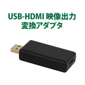 GA2196R/GA2196K/GA2193SE/GA2193Q/GA2193K/GA2193J/GA2195K/GA2195Jのみ対応可能 ヘッドレストモニターなどの外部モニターにHDMI出力 USB-HDMI映像出力アダプタ 六ヵ月保証(A0596)