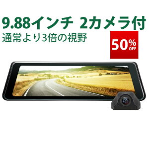 ミラー型ドライブレコーダー デジタルインナーミラー リアカメラミラー バックビューモニター 9.88インチ ルームミラー タッチパネル バックカメラ 前後 同時録画 GPS 速度 時間 Map連動 12V/24V対応 24v車載 EONON (R0011)【一年保証】