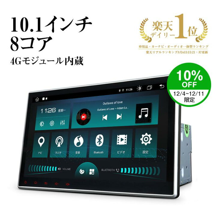 楽天市場 カーナビ Android 搭載 ディスプレイ オーディオ 10 1インチ Android10 大画面 2din一体型アンドロイド ナビ Wifi ブルートゥース ミラーリング Bluetooth アンドロイド カーナビ バックカメラ Carplay 対応 オーディオ Ga2190k 一年保証 新宝宝デジタル株式会社