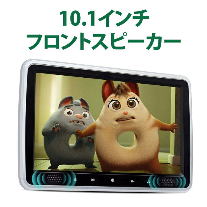 楽天市場 Dvdプレイヤー ヘッドレストモニター スロットイン 10 1インチ Dvd内蔵 リアモニター 車載用マルチプレイヤー Cprm 対応 フロントスピーカー Dvdリアモニター Hdmi 後部座席 かんたん取り付け L0323j 一年保証 新宝宝デジタル株式会社