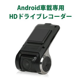 ドライブレコーダー USB内蔵 カメラ コンパクト 取り付けカンタン 高画像度 耐久性 EONON Androidカーナビ専用ドライブレコーダー対応 EONON(R0020)【6ヶ月保証】