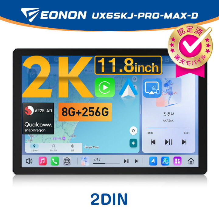 楽天市場】ディスプレイオーディオ QCM6225 8+256GB 2din android13 