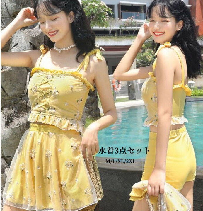 国内外の人気が集結 水着 3点セット 黄色 体型カバー 可愛い Lサイズ