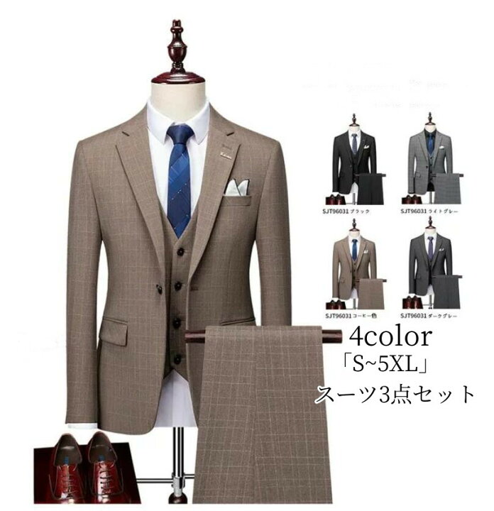 楽天市場】スリーピース タキシード 紳士服「品質良い」人気新作 結婚 