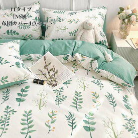品質良い お洒落 ファッション 寝具 1.5m/1.8m/2.0m 肌に優しい 四季通用 セミダブル コットン 清新風 ダブル 花柄 綿100% INS風 簡潔 布団カバーセット4点セット 掛け布団 掛けふとんカバー フラットシーツ ボックスシーツ 韓国風 INS風 寝具 ベッド用品