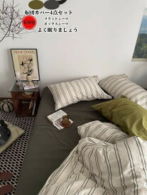 布団カバー セット 4点セット ダブル ストライプ柄 ボックスシーツ シングル シングル 掛け布団カバー ベッドシーツ 枕カバー 布団カバー 綿100% 肌に優しい 敏感肌 寝具 カバーセット 肌に優しい 掛ふとんカバー 丸洗いOK 通気性 四節適用 新生活 洋式 和式兼用