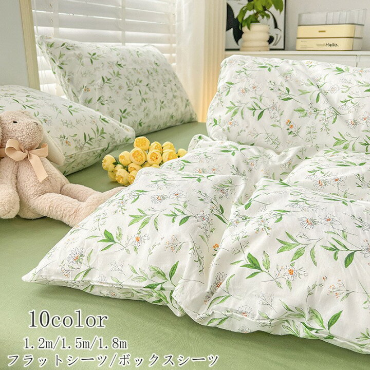 TEIJIN ボックスシーツ&フラットシーツ&ピロケース2枚セットTEIJIN 
