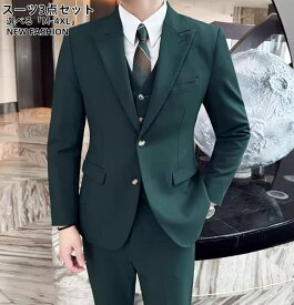 タキシード スーツ スリーピース メンズスーツ 3ピーススーツ 2つボタンスーツ 紳士服 フォーマル 二次会 オフィス ビジネススーツ セレモニー 結婚式 礼服 冠婚葬祭 通勤就活面接 お呼ばれ パーティー 大きいサイズ ジャケット＋ベスト＋ズボン コーヒー グリーン