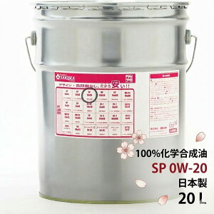 �y2�_�Ł�250off�N�[�|���z�G���W���I�C�� SP 0W-20 100�����w������ 20L�� �y�[���� ���{�� ���P�A�� �I�C�� 0W20 ���w���� �S������ �󂠂� �i�� ���� ����