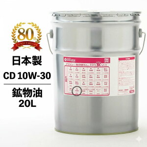 エンジンオイル 20l缶」の人気商品一覧・価格比較 - 価格.com