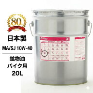 【2点で\250offクーポン】エンジンオイル バイク用 MA/SJ 10W-40 20L缶 ペール缶 4サイクル 4st フリーク…