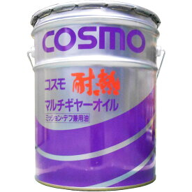 【2%offクーポン0のつく日】コスモ(COSMO) ギヤーオイル 耐熱マルチギヤー GL-5 80W-90 20L缶 ミッション・デフ兼用ギヤ油