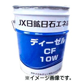 【2%off5のつく日】JXエネルギー ディーゼル CF 20W （CF級ディーゼルエンジンオイル） 20L ペール缶 ポイントUP 領収書OK 企業 法人