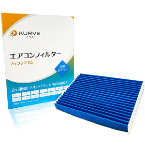 【クーポン有り0のつく日】KURVE エアコンフィルター Znプレミアム 抗菌 抗ウィルス ホンダ N-BOX エヌボックス N-ONE エヌワン N-VAN エヌバン N-WGN エヌワゴン JF3 JF4 JF5 JF6 JG3 JG4 JJ1 JJ2 JJ3 JH3 JH4 ク