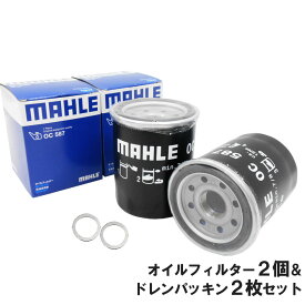 【2%off5のつく日】【 オイルフィルター 2個＆ドレンパッキン2枚セット】 ホンダ MAHLE マーレ OC587-PHO1×2 CR-V N-BOX インテグラ ヴェゼル オデッセイ シビック ステップワゴン ストリーム バモス フィット フリード モビリオ スパイク ライフ