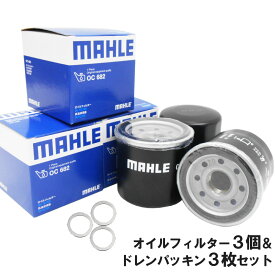 【2点で\200offクーポン】【 オイルフィルター 3個＆ドレンパッキン3枚セット】 ホンダ アクティ MAHLE マーレ OC682-PHO1×3