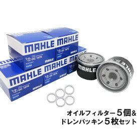 【10%offスーパーSALE!】【 オイルフィルター 5個＆ドレンパッキン5枚セット】 スズキ マツダ 三菱 日産 MAHLE マーレ OC1570-PMA1×5 エブリイ キャリイ ジムニー スイフト スペーシア ソリオ ハスラー ラパン ワゴンR NV100クリッパー キャロル スクラム