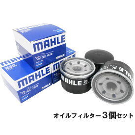 【2%offクーポン5のつく日】オイルフィルター 3個セット スズキ マツダ 三菱 日産 アルト エブリイ キャリイ ジムニー スイフト スペーシア ソリオ ハスラー ラパン ワゴンR NV100 クリッパー キャロル フレア スクラム 他 MAHLE マーレ OC1570×3