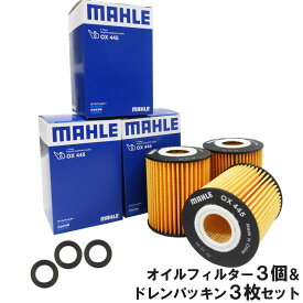 【2点で\250offクーポンあり】【 オイルフィルター 3個＆ ドレンパッキン 3枚セット】 クラウン グランエース トヨエース ダイナ ハイエース ハイラックス マークX ランドクルーザー レクサス GS IS LS ボンゴブローニィ デュトロ 他 マーレ OX445 PT3