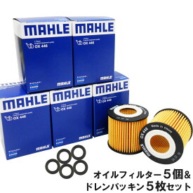 【2点で\250offクーポンあり】オイルフィルター 5個＆ ドレンパッキン 5枚セット bB CH-R iQ アイシス ウィッシュ ヴィッツ カローラ ノア ヴォクシー シエンタ スペイド パッソ ハリアー プリウス ルーミー CT クー トール ブーン ロッキー 他 MAHLE OX446