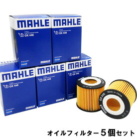 【2点で\250offクーポンあり】オイルフィルター 5個セット bB iQ アイシス ウィッシュ ヴィッツ カローラ ノア ヴォクシー シエンタ スペイド パッソ ハリアー プリウス ポルテ ライズ ルーミー CT クー トール ブーン ロッキー ジャスティ 他 MAHLE OX446