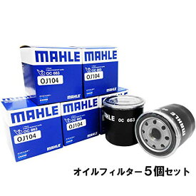 【2点で200円クーポン】【 オイルフィルター 5個セット】 オイルエレメント トヨタ ダイハツ マツダ スバル MAHLE マーレ OC663×5個 bB RAV4 ウィッシュ ヴィッツ ノア ヴォクシー カローラ クラウン シエンタ ファンカーゴ プリウス タウンエース レクサス