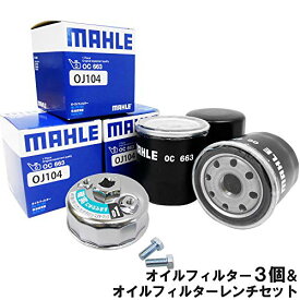 【2点で\250OFF】【 オイルフィルター 3個＆レンチ】 トヨタ ダイハツ マツダ スバル MAHLE マーレ OC663×3個 FR-651×1個 bB RAV4 ウィッシュ ヴィッツ ノア ヴォクシー カローラ クラウン シエンタ ファンカーゴ プリウス タウンエース レクサス