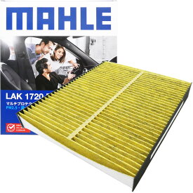 【2点で\250offクーポンあり】トヨタ ダイハツ レクサス エアコンフィルター CH-R RAV4 アクア アルファード ヴォクシー カムリ カローラ グランエース シエンタ ハイラックス ハリアー プリウス ヤリス クロス ES NX RX UX アルティス 他 マーレ LAK1720P