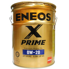 【2点で200円クーポン】ENEOS X PRIME エックスプライム エンジンオイル エネオス 0W-20 SP/RC GF-6A 100％化学合成油 20L缶 ペール缶