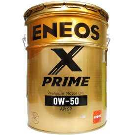 【2点で\200offクーポン】ENEOS X PRIME エックスプライム エンジンオイル エネオス SP 0W-50 100％化学合成油 20L缶 ペール缶