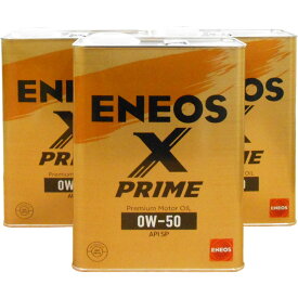 【2点で\200offクーポン】【3缶セット】 ENEOS X PRIME エックスプライム エンジンオイル エネオス SP 0W-50 100％化学合成油 4L×3缶