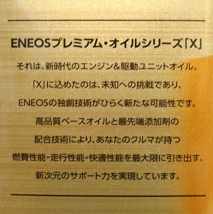 市場】【ｶｰﾄﾞﾏｲｶｰ割で5倍】ENEOS X PRIME エックスプライム エンジンオイル エネオス 5W-40 SN C3  100％化学合成油 4L缶 : フィルター ワイパー ジェイピット