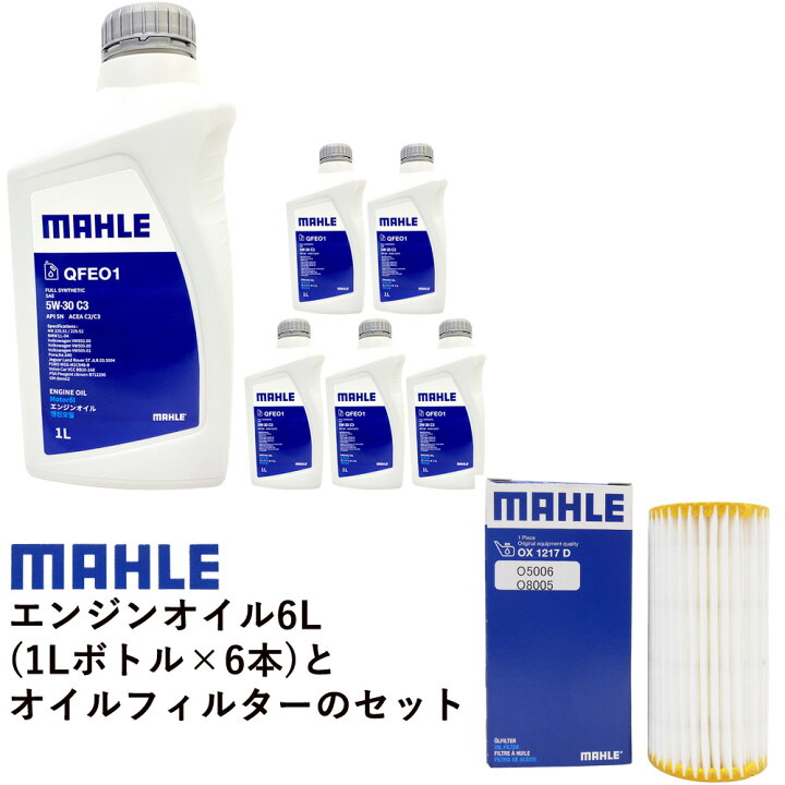 楽天市場】【 オイルフィルター 1個 エンジンオイル 1L×6本セット】 マーレ 5W-30 C3 SN 100%化学合成 アウディ ワーゲン A3 S1 S3 スポーツバック ゴルフ7 ザ・ビートル GTI R Rヴァリアント 欧州メーカー規格取得 MAHLE VW010 : フィルター ワイパー ジェイピット 楽天市場】【 オイルフィルター 1個 エンジンオイル 1L×6本セット】 マーレ 5W-30 C3 SN 100%化学合成 アウディ ワーゲン A3 S1 S3 スポーツバック ゴルフ7 ザ・ビートル GTI R Rヴァリアント 欧州メーカー規格取得 MAHLE VW010 : フィルター ワイパー ジェイピット
