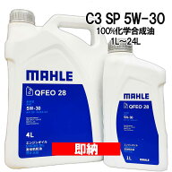 【6/6入荷】マーレ エンジンオイル C3 SP 5W-30 100%化学合成 ガソリン ・ディーゼル兼用 欧州車に最適 (…