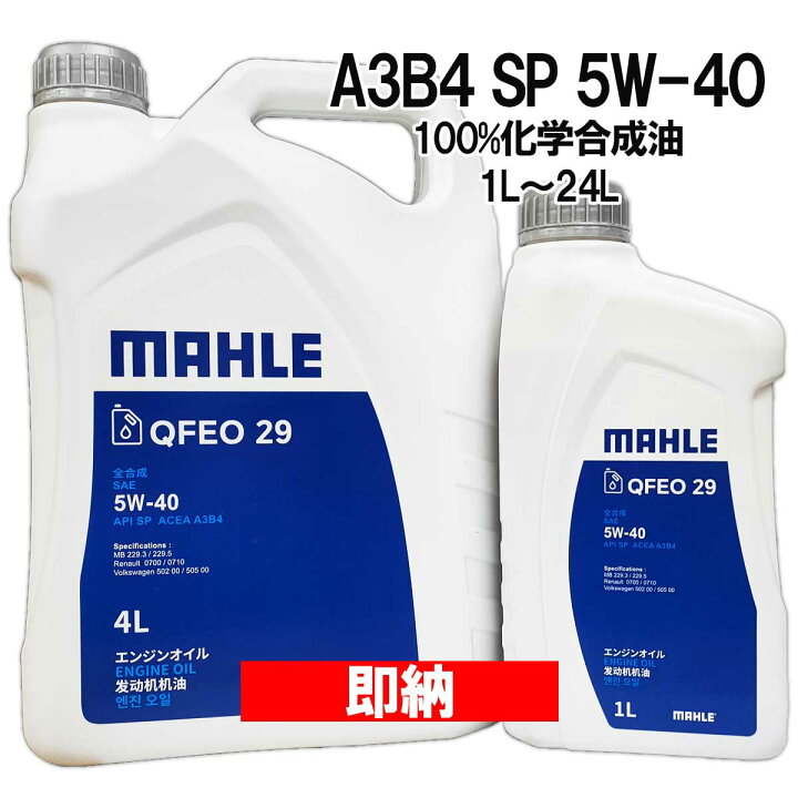 楽天市場】【即納】マーレ エンジンオイル A3 B4 SP 5W-40 100%化学 