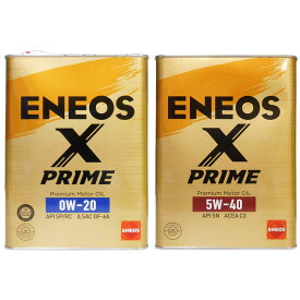 【2点で\200offクーポン】【各1缶セット】 ENEOS X PRIME エックスプライム エンジンオイル エネオス 0W-20＆5W-40 SP/RC GF-6A 100％化学合成油 4L×各1缶