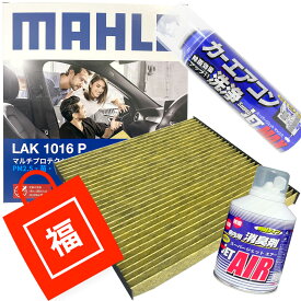 【2点で\250offクーポンあり】【福袋】 エアコンフィルター エアコン洗浄剤3点セット 抗菌 抗ウィルス ノート マーチ ラティオ ( DBA-E12 DBA-NE12 DAA-SNE12 DAA-HE12 DBA-E12改 DBA-K13 DBA-NK13 5BA-K13 DBA-K13改 5BA-K13改 DBA-N17 ) マーレ LAK1016P