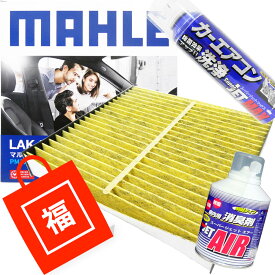 【2点で\250offクーポンあり】【福袋】 エアコンフィルター エアコン洗浄剤3点セット 抗菌 抗ウィルス (N-BOX N-BOX+ SLASH N-ONE N-WGN S660 エアウェイブ ゼスト パートナー フィット フィットアリア モビリオ モビリオスパイク ライフ) マーレ LAK559P 脱臭 花粉