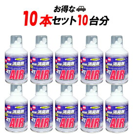 【2点で\200offクーポン】【10個セット福袋】車内洗浄 消臭 除菌 スーパージェットエアー【どんな車にも適合！】 ポイント消化 ポイント消化 企業 法人