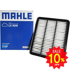 【10％OFF 12/4 20:00〜】マツダ エアフィルター エアクリーナー CX-5 CX-8 MAZDA6 アクセラ アテンザ ※ターボ車・ディーゼル車用 MAHLE マーレ LX4639 SH01-13-3A0A 純正フィルターメーカー製