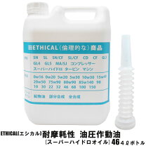楽天市場】ハイドロリックオイル 46の通販