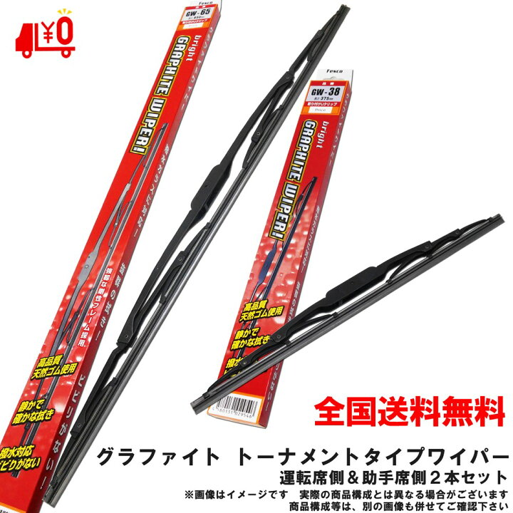 楽天市場 楽天ｶｰﾄﾞ ﾏｲｶｰ割で5倍 グラファイト 雨用 ワイパー ブレード 左右セット ホンダ マツダ スズキ ゼスト フレア ワゴンr スティングレー Fesco Gw 5338 H 525mm 375mm 全国送料無料 女性も 簡単 交換 ポイント消化 フィルター ワイパー ジェイピット