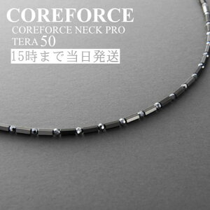 コアフォースネックプロ テラ 50cmスポーツアクセサリー ネックレス ゴルフ 体幹 バランス プロゴルファー トレーニング 筋トレ アスリート プロ野球選手 健康アクセサリー メンズ 男女兼用