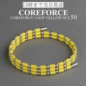 コアフォースループ イエロー サス SUS 50cmスポーツアクセサリー ブレスレット ネックレス アンクレット ゴルフ 体幹 プロゴルファー トレーニング 筋トレ アスリート プロ野球 健康アクセサ