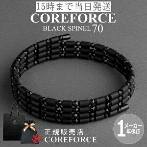【新色】コアフォースループ ブラックスピネル CFL70 70cm スポーツアクセサリー ブレスレット ネックレス ゴルフ 体幹 プロゴルファー トレーニング 筋トレ アスリート 野球 健康アクセサリ