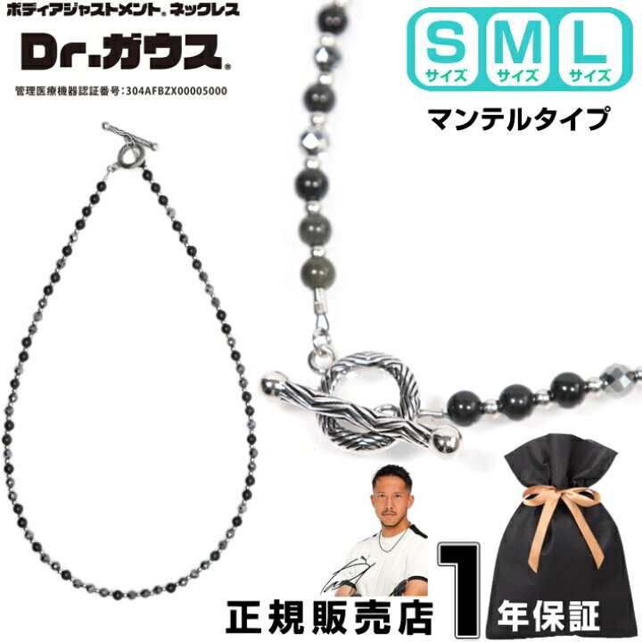 楽天市場】Dr.ガウス ドクターガウス マンテルタイプ 磁気ネックレス 