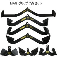 【最短あす楽】MAGグリップ Maximum Advantage Grip ケーブルアタッチメント MAGグリップ マックスグリッ…